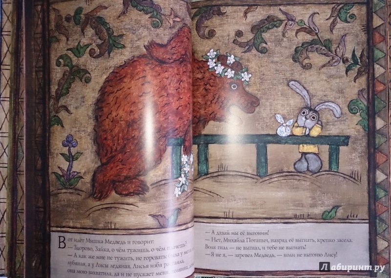 Иллюстрация 23 из 53 для Лиса и заяц. По мотивам русской народной сказки | Лабиринт - книги. Источник: Solen