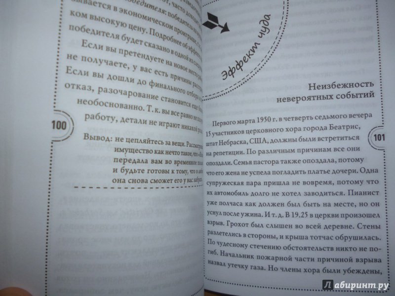 Иллюстрация 13 из 21 для В капкане ментальных ловушек: попробуй жить по-другому - Рольф Добелли | Лабиринт - книги. Источник: Бабкин  Михаил Юрьевич