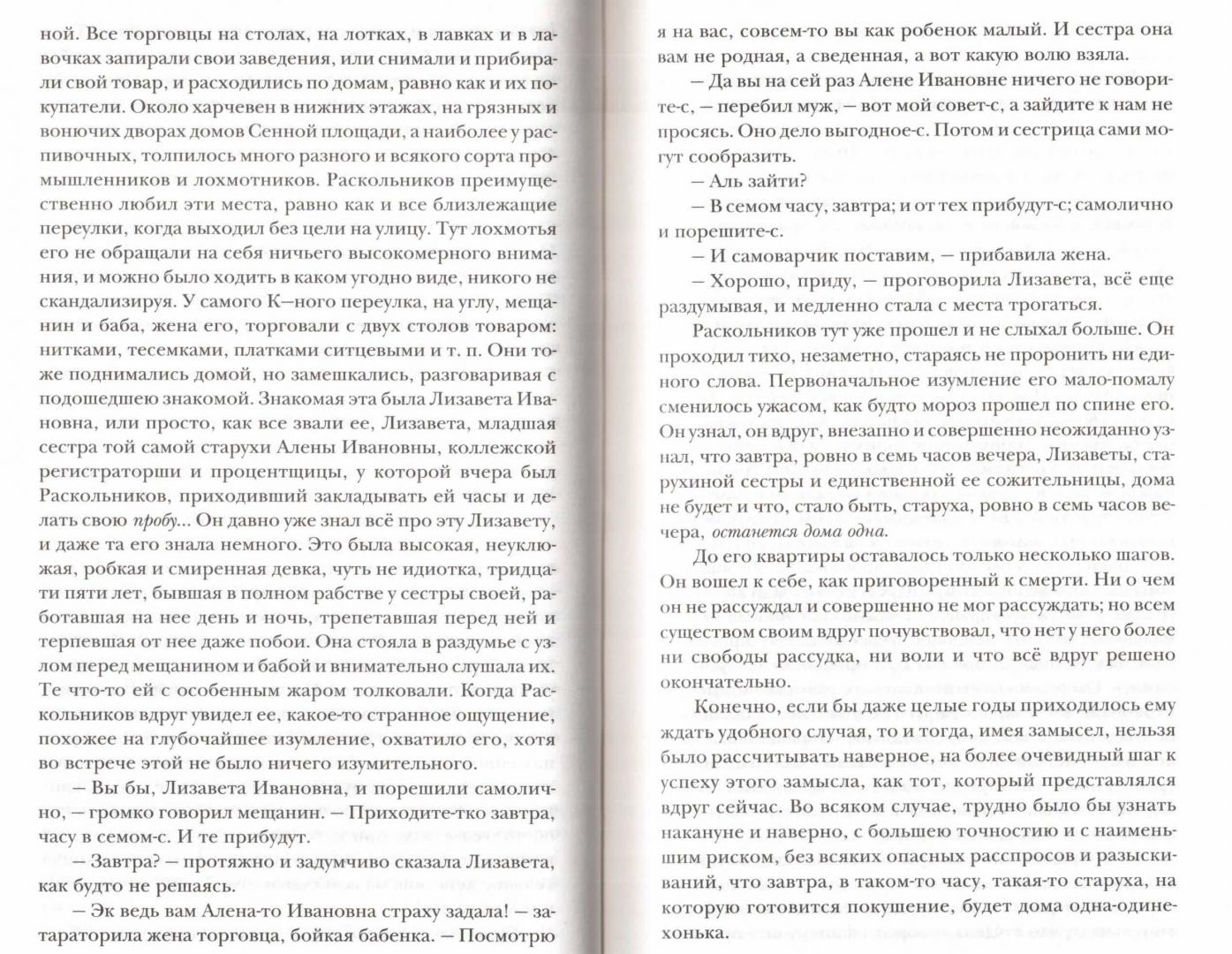Иллюстрация 21 из 23 для Преступление и наказание - Федор Достоевский | Лабиринт - книги. Источник: Маттиас