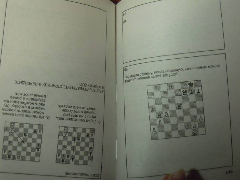 Иллюстрация 7 из 8 для Уроки шахматного гения - Бобби Фишер | Лабиринт - книги. Источник: Гелена