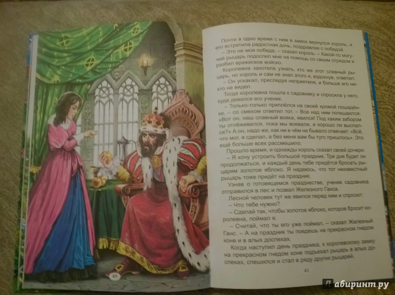Иллюстрация 7 из 27 для Королевские сказки - Гримм, Андерсен, Лабулэ | Лабиринт - книги. Источник: Идиятуллина  Альбина