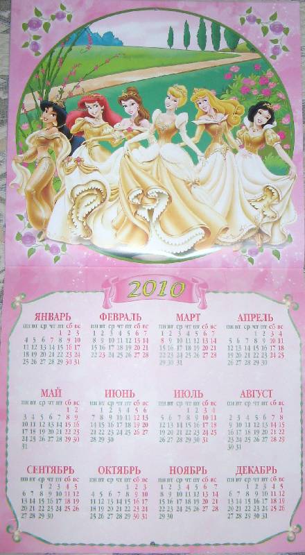 Иллюстрация 9 из 15 для Принцесса. Календарь 2009 | Лабиринт - сувениры. Источник: Читательница