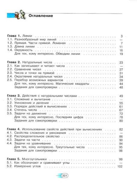 Иллюстрация 6 из 8 для Математика. 5 класс. Учебник. ФГОС - Дорофеев, Шарыгин, Суворова | Лабиринт - книги. Источник: Nadezhda_S