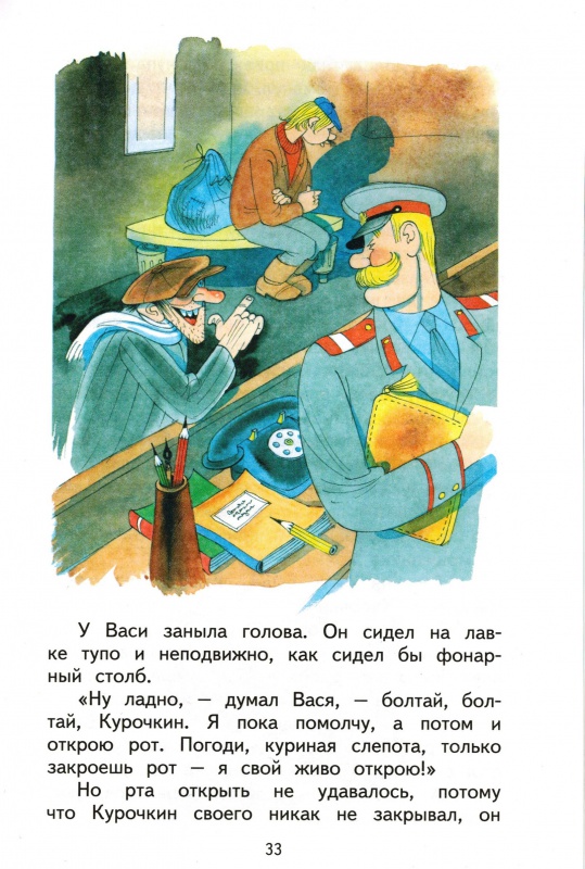 Иллюстрация 5 из 62 для Приключения Васи Куролесова - Юрий Коваль | Лабиринт - книги. Источник: nathen