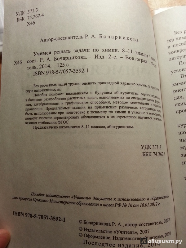 Иллюстрация 3 из 39 для Учимся решать задачи по химии. 8-11 классы. ФГОС - Раиса Бочарникова | Лабиринт - книги. Источник: Den