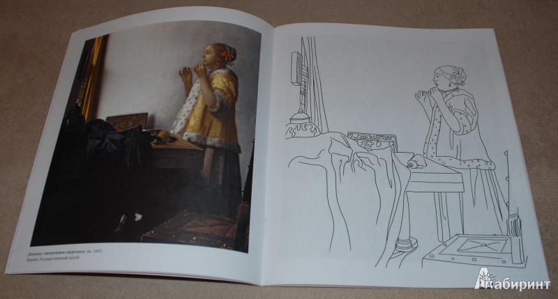 Иллюстрация 11 из 23 для Ян Вермеер | Лабиринт - книги. Источник: Книжный кот