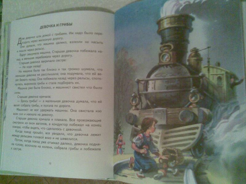 Иллюстрация 41 из 56 для Рассказы и сказки для детей - Лев Толстой | Лабиринт - книги. Источник: Tanajkan