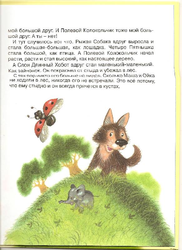 Иллюстрация 24 из 80 для Маша и Ойка - Софья Прокофьева | Лабиринт - книги. Источник: Red Hot  Cloud