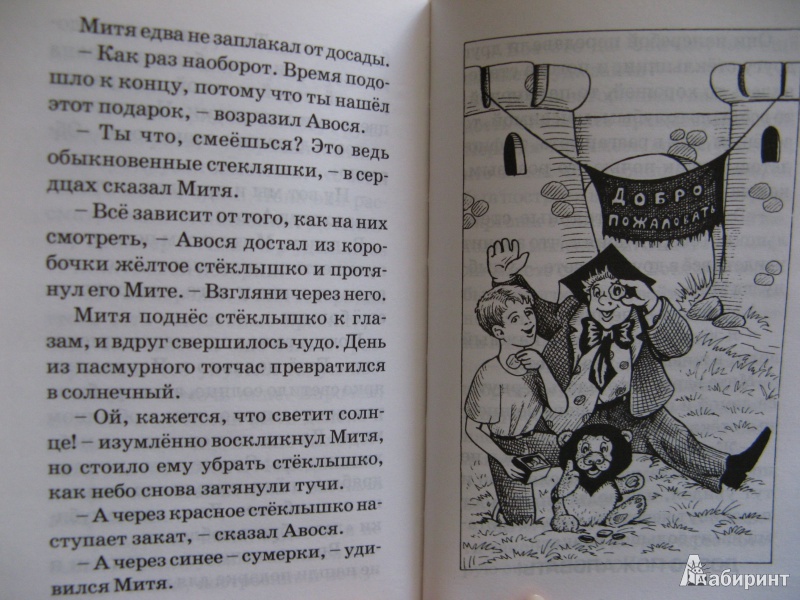 Иллюстрация 20 из 37 для Маг на два часа - Тамара Крюкова | Лабиринт - книги. Источник: Ольга