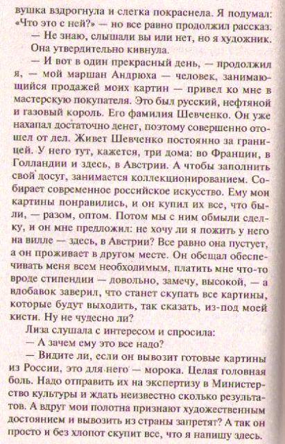 Иллюстрация 5 из 15 для Даже ведьмы умеют плакать: Роман - Литвинова, Литвинов | Лабиринт - книги. Источник: Ya_ha