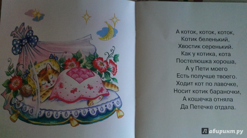 Иллюстрация 6 из 31 для Сонные песенки. Убаюкиваем (0-2 года) | Лабиринт - книги. Источник: Ревякина  Алена Сергеевна