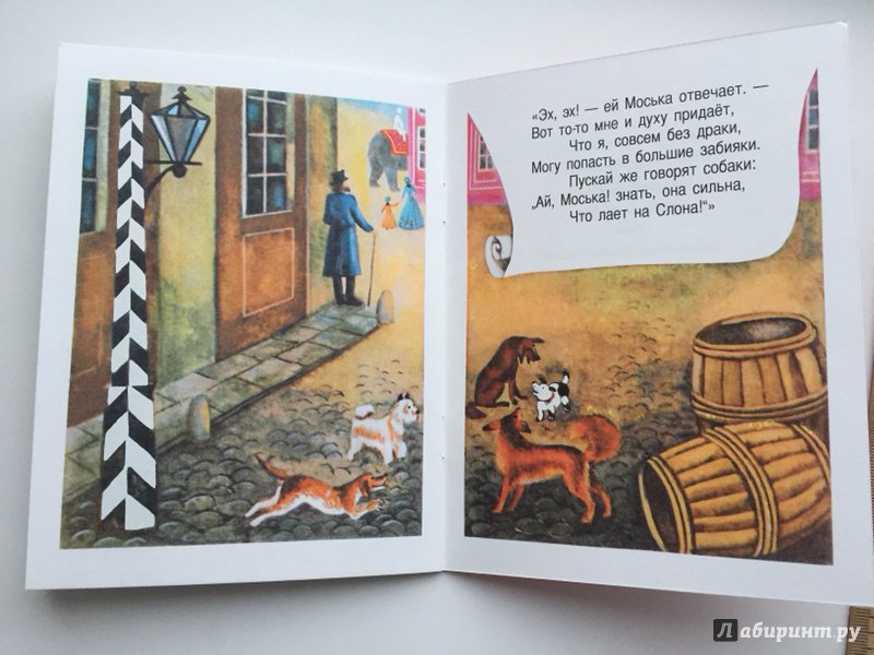 Иллюстрация 17 из 40 для Ворона и лисица - Иван Крылов | Лабиринт - книги. Источник: Макушева  Вера