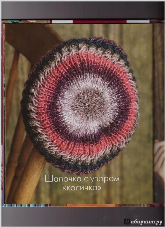 Иллюстрация 10 из 19 для Вязание на спицах. Меланжевая пряжа | Лабиринт - книги. Источник: LanaEr