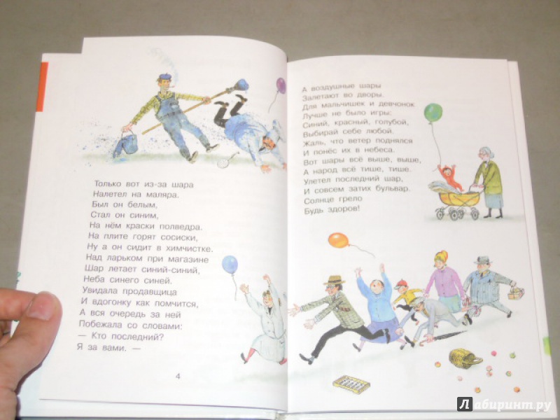 Иллюстрация 3 из 25 для Удивительные истории в стихах - Эдуард Успенский | Лабиринт - книги. Источник: Iwolga