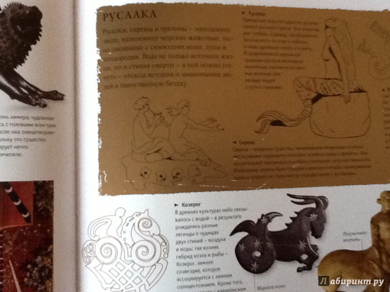 Иллюстрация 16 из 44 для Знаки и символы | Лабиринт - книги. Источник: Танова  Ольга Нугзаровна
