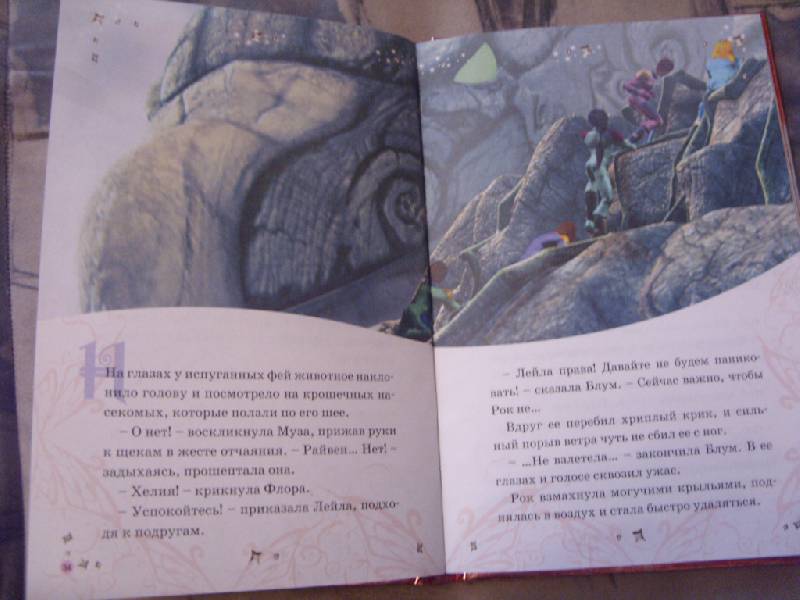 Иллюстрация 9 из 15 для Winx. Каменный великан. Часть 4 | Лабиринт - книги. Источник: Золотая рыбка
