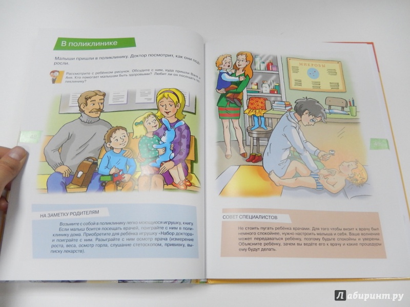 Иллюстрация 6 из 6 для Что такое - хорошо себя вести? Занимаемся с детьми 2-3 лет - Агибалова, Сапего | Лабиринт - книги. Источник: dbyyb