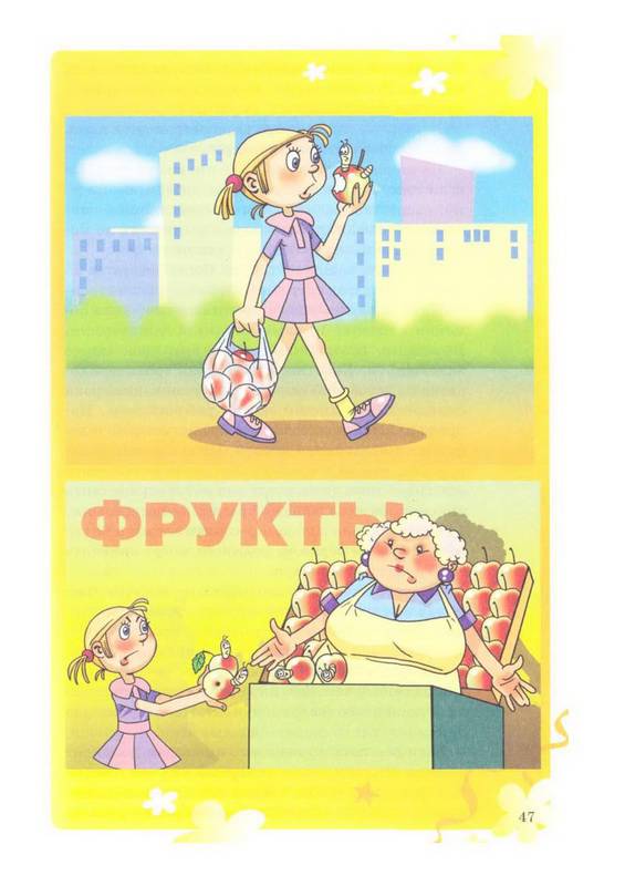 Иллюстрация 35 из 38 для Я и магазин - Павел Астахов | Лабиринт - книги. Источник: Ялина