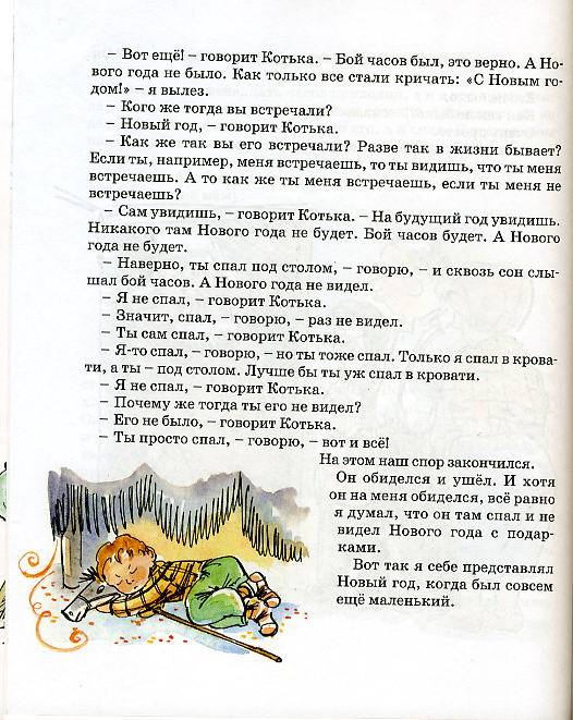 Иллюстрация 8 из 34 для Карусель в голове - Виктор Голявкин | Лабиринт - книги. Источник: Knigomama
