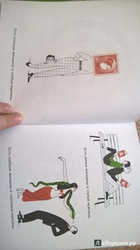 Иллюстрация 4 из 41 для Женщины и мужчины - "Плантель" Группа | Лабиринт - книги. Источник: knizhki.polishki