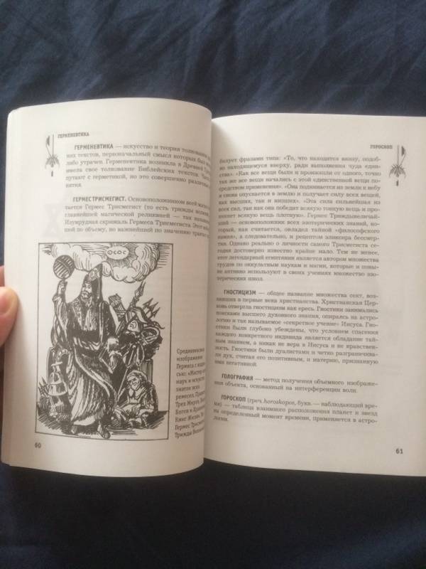 Иллюстрация 27 из 51 для Большой эзотерический словарь - Михаил Бубличенко | Лабиринт - книги. Источник: Sanchos
