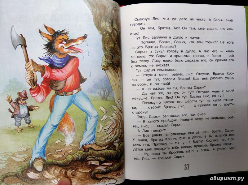 Иллюстрация 21 из 37 для Сказки дядюшки Римуса - Джоэль Харрис | Лабиринт - книги. Источник: Савчук Ирина
