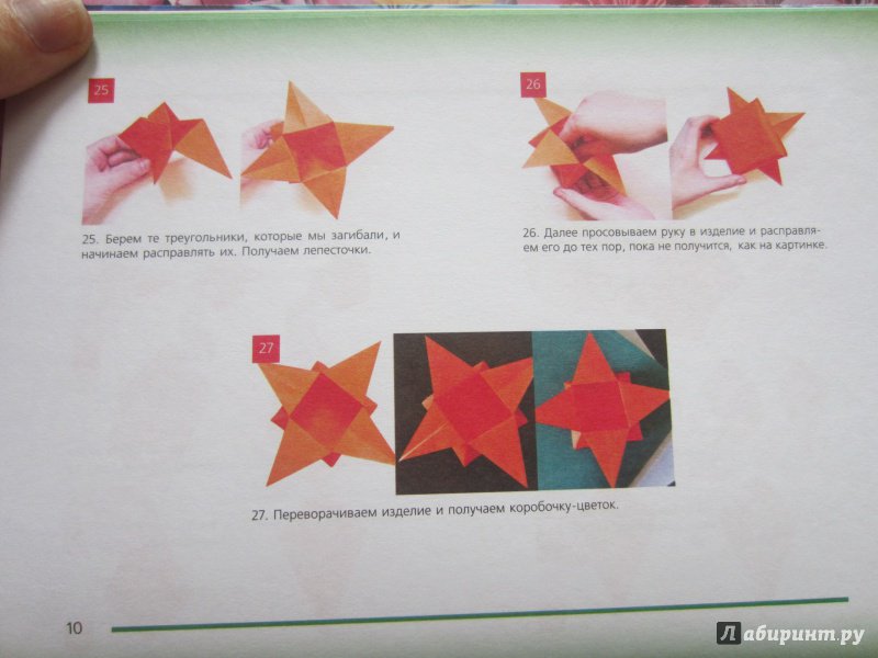 Иллюстрация 22 из 33 для Оригами - Дмитрий Смирнов | Лабиринт - книги. Источник: Светлана