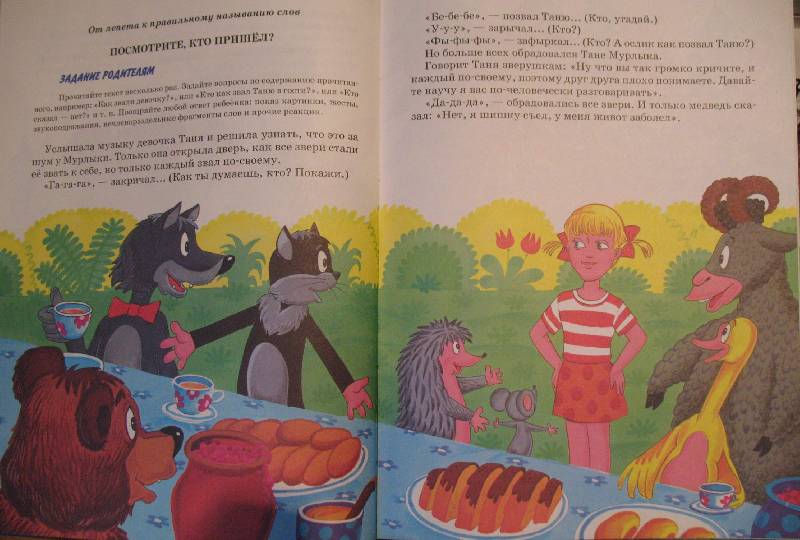 Иллюстрация 5 из 7 для Академия дошкольного развития - Надежда Жукова | Лабиринт - книги. Источник: Jamberry