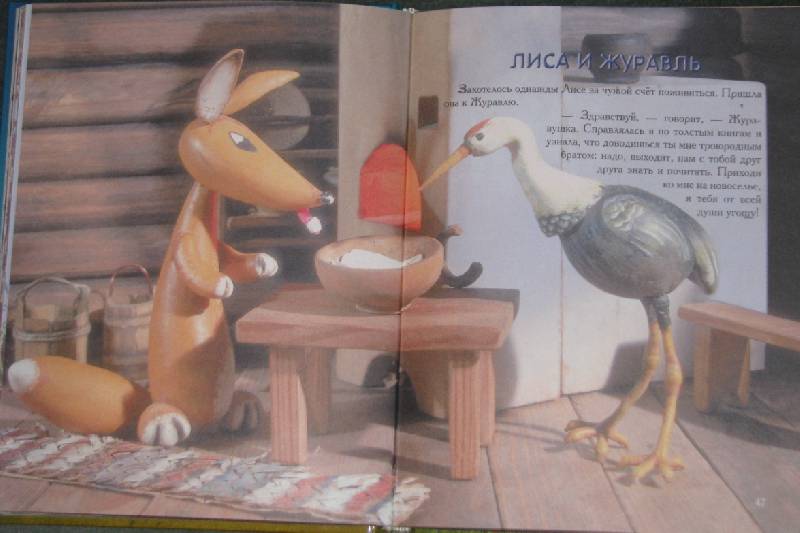 Иллюстрация 7 из 12 для Моя первая книга русских народных сказок с живыми картинками | Лабиринт - книги. Источник: Мышкаaa