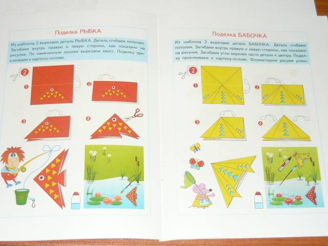 Иллюстрация 21 из 28 для Оригами - Анистратова, Гришина | Лабиринт - книги. Источник: Ромашка:-)