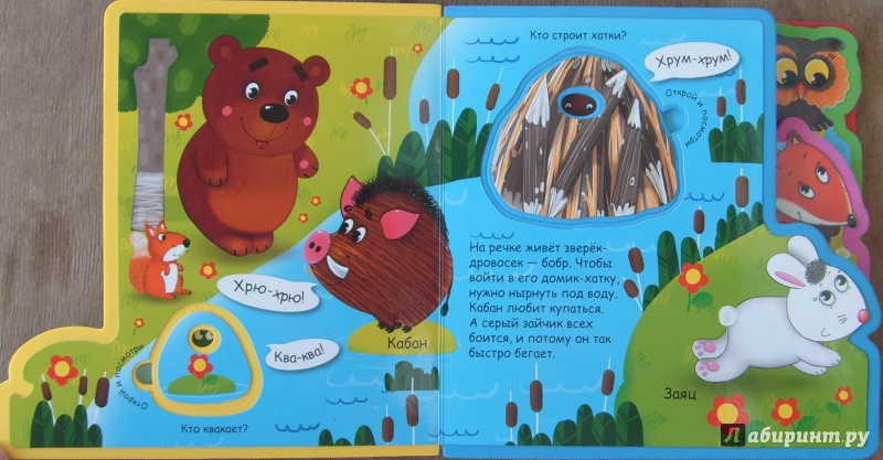 Иллюстрация 4 из 6 для Книжка с мягкими пазлами "Как говорят животные в нашем лесу" (22-ELS-3) | Лабиринт - игрушки. Источник: Соловьев  Владимир