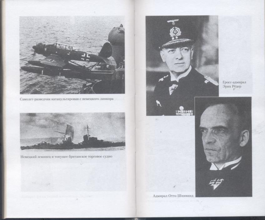 Иллюстрация 17 из 32 для Арктические конвои. Северные морские сражения во Второй мировой войне - Брайан Шофилд | Лабиринт - книги. Источник: Ифигения