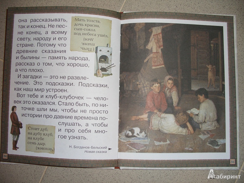 Иллюстрация 19 из 20 для Древняя Русь | Лабиринт - книги. Источник: variae lectiones