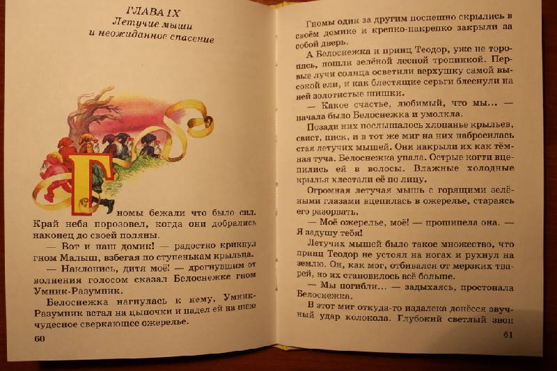 Иллюстрация 26 из 26 для Ожерелье для Белоснежки - Софья Прокофьева | Лабиринт - книги. Источник: NataliOk