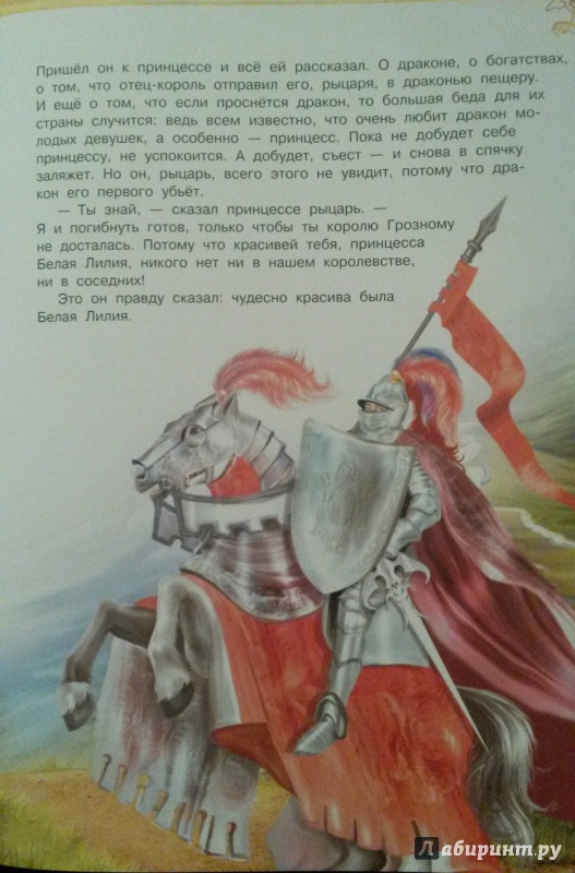 Иллюстрация 33 из 50 для Сказка о принцессе Белой Лилии и Серебряном Пламени - Александр Мазин | Лабиринт - книги. Источник: Катерина