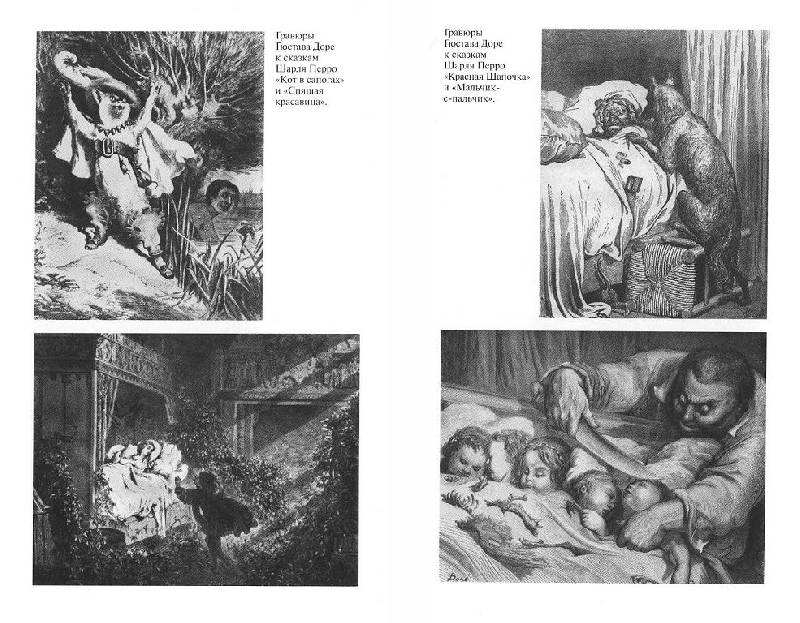 Иллюстрация 13 из 13 для Шарль Перро - Сергей Бойко | Лабиринт - книги. Источник: Рыженький