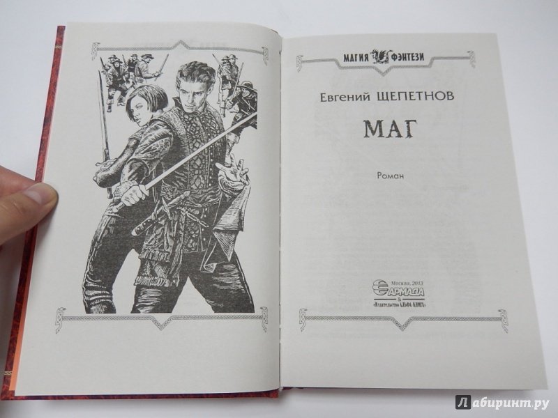 Книги щепетнова 1972. Щепетнов Колдун.