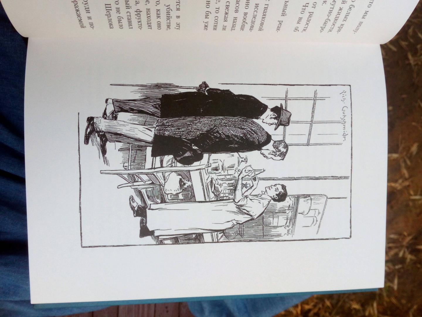 Иллюстрация 83 из 85 для Этюд в багровых тонах - Артур Дойл | Лабиринт - книги. Источник: Васильева Оля