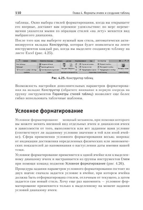 Иллюстрация 21 из 21 для Понятный самоучитель Excel 2010 - Владимир Волков | Лабиринт - книги. Источник: knigoved
