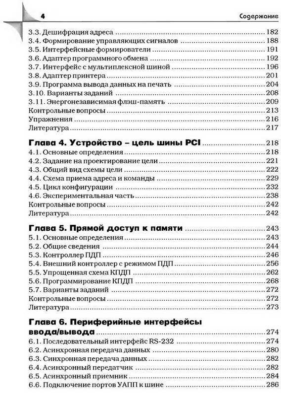 Иллюстрация 30 из 42 для Периферийные устройства: интерфейсы, схемотехника, программирование - Вадим Авдеев | Лабиринт - книги. Источник: Ялина