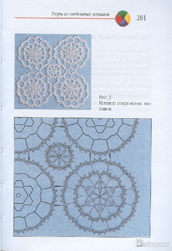 Иллюстрация 19 из 22 для Волшебный клубок: новые узоры для вязания крючком | Лабиринт - книги. Источник: Yoi