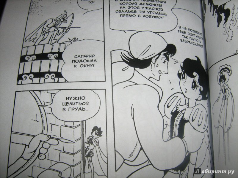 Иллюстрация 6 из 38 для Принцесса-рыцарь. Том 3 - Осаму Тэдзука | Лабиринт - книги. Источник: AirSoft