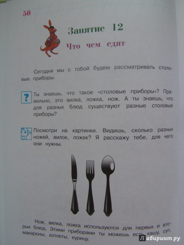 Иллюстрация 36 из 52 для Расту культурным: для детей 4-5 лет - Пятак, Царикова | Лабиринт - книги. Источник: Elena Yudina