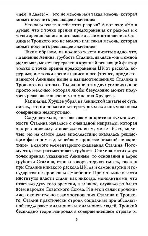 Иллюстрация 6 из 26 для Оболганный Сталин - Мухин, Ферр, Голенков | Лабиринт - книги. Источник: Ялина