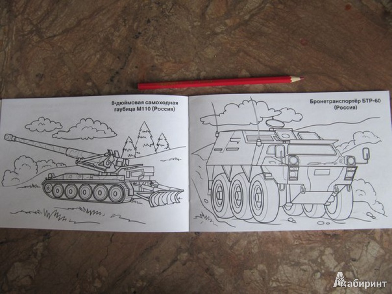 Иллюстрация 2 из 11 для Военная техника | Лабиринт - книги. Источник: Данилова  Мария Александровна