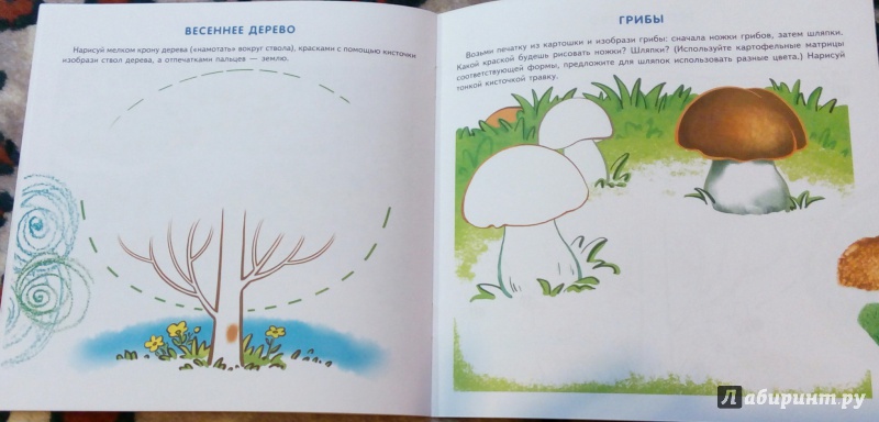 Иллюстрация 22 из 32 для Я начинаю рисовать. Альбом 2 для детей 2-3 лет | Лабиринт - книги. Источник: Екатерина