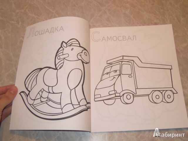 Иллюстрация 6 из 24 для Забавные игрушки | Лабиринт - книги. Источник: Iwolga