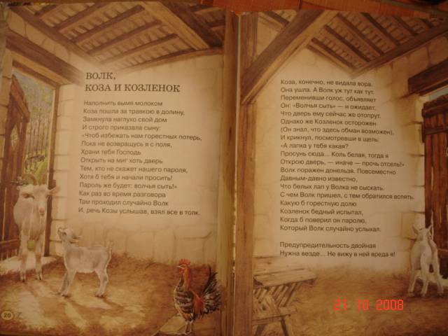 Иллюстрация 4 из 8 для Петух и лиса, и еще 19 басен (+ CD) - Жан Лафонтен | Лабиринт - книги. Источник: frekenbok