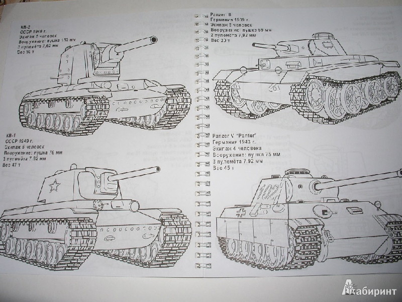 Иллюстрация 3 из 7 для Большая раскраска "Военная техника" | Лабиринт - книги. Источник: Tiger.