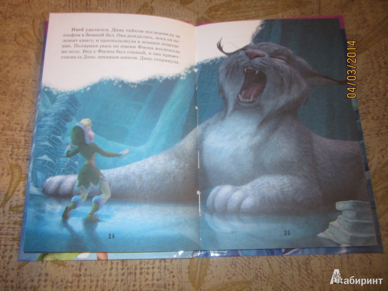 Иллюстрация 5 из 42 для Феи. Тайна зимнего леса | Лабиринт - книги. Источник: Карпеченко  Юля